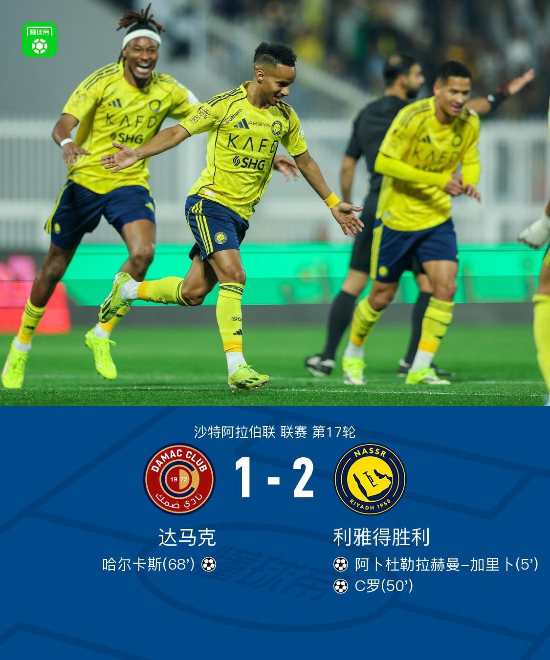 利雅得胜利2-1达马克，C罗破门+越位进球被吹